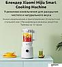 Стационарный блендер Xiaomi Mijia Smart Cooking Machine White MPBJ001ACM, фото 2