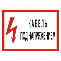 Таблички по электробезопасности