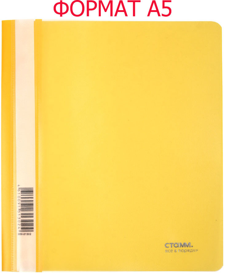 Папка-скоросшиватель пластиковая А5 «Стамм» толщина пластика 0,18 мм, желтая - фото 3 - id-p224374988