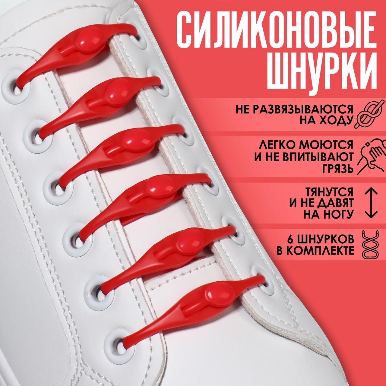 Шнурки для обуви 4мм 11см силиконовые на застёжке красный 6шт - фото 1 - id-p227284380