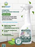 BIOSOAP Средство для удаления плесени / Mold remover, 750 мл (триггер), фото 4