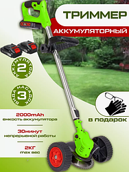 Триммер аккумуляторный садовый на колесах Electric Lawn Mower Manual 2 АКБ, 12000 об/мин (КОЛЕСА СЪЕМНЫЕ)