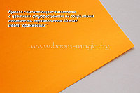 Бумага самоклеющаяся матовая, формат А4, плотность 80 г/м2, цвет "неоновый оранжевый"