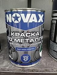 Грунт Эмаль 3в1 NOVAX.  0,9 кг. Цвет по RAL 7024 Серый Мат