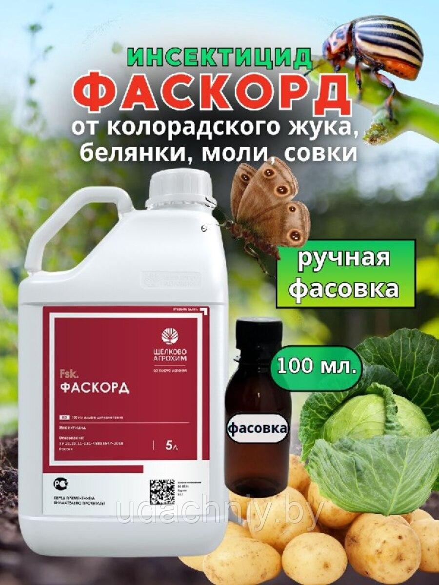 Средство от вредителей Фаскорд, КЭ 100 мл