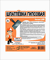 Шпатлевка гипсовая белая  2кг
