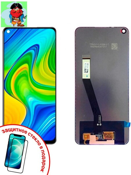 Экран для Xiaomi Redmi Note 9 с тачскрином, цвет: черный + ПОДАРОК - фото 1 - id-p133325934