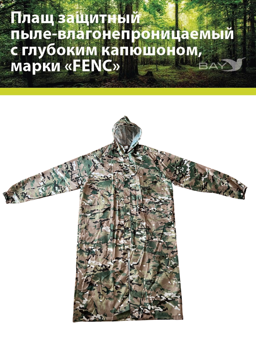 Плащ защитный FENC M мультикам