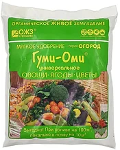 Гуми-ОМИ- УНИВЕРСАЛЬНОЕ   (овощи,ягоды,цветы)   0,7 кг