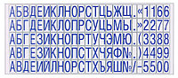 Касса символов для самонаборных штампов Colop typo C/P 103 буквы и цифры, высота основного символа 6,5 мм,
