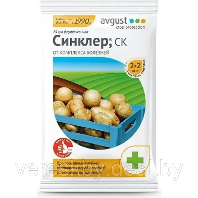 Фунгицид Синклер 2*2мл протравитель клубней картофеля от почвенных инфекций - фото 1 - id-p197172516