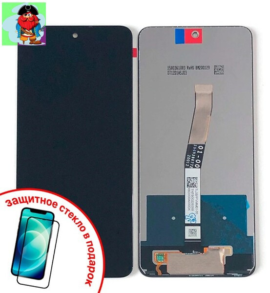 Экран для Xiaomi Redmi Note 9S с тачскрином, цвет: черный + ПОДАРОК - фото 1 - id-p133348488