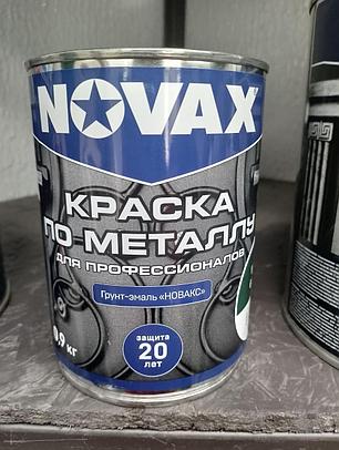 Грунт Эмаль 3в1 NOVAX. 0,9 кг. Цвет по RAL 7024 Серый Мат, фото 2