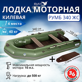 Лодка моторная килевая Румб 340 ЖС зеленый