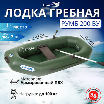 Лодка гребная Румб 200 ВУ
