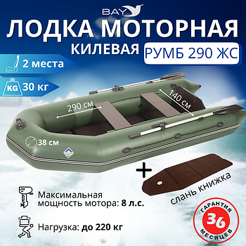 Лодка моторная килевая Румб 290 ЖС зеленый