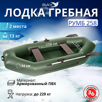 Лодка гребная Румб 258