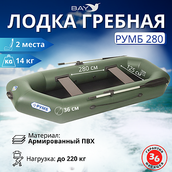 Лодка гребная Румб 280