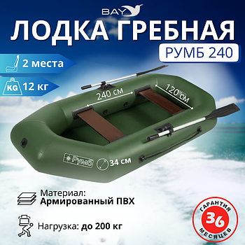 Лодка гребная Румб 240