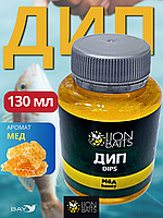 Lion Baits Impact Boilie Dips мед Юкатан (Honey Yucatan) - 130 мл