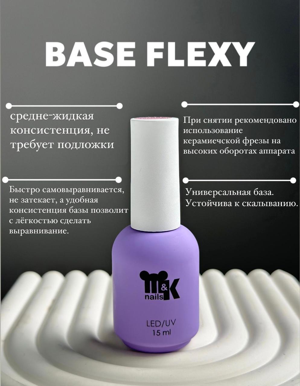 База Flexy (средне-вязкая, мягкая) 15 мл