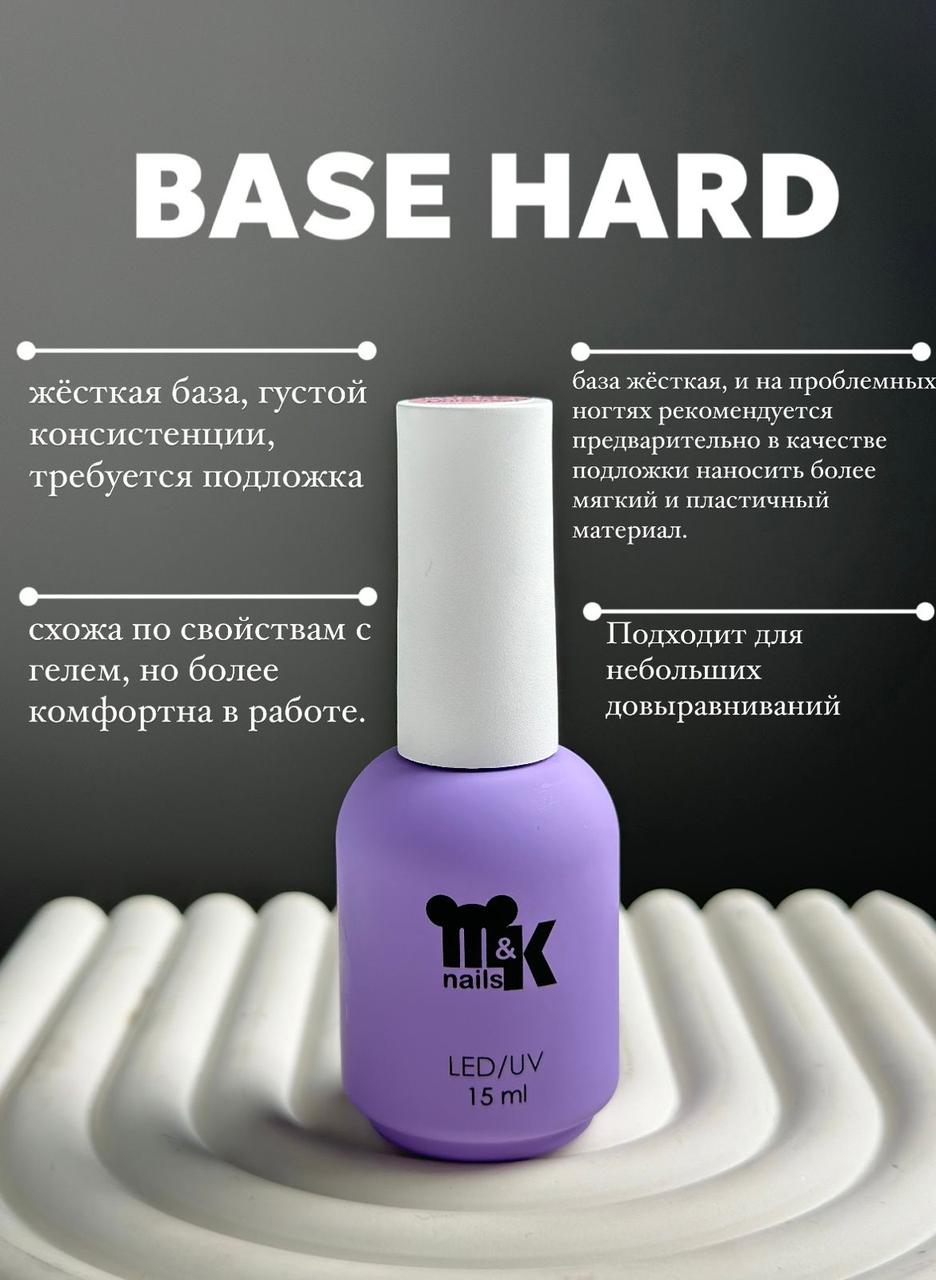 База Hard (густая и жёсткая,ломкая) 10 мл