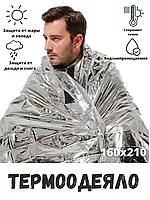 Термоодеяло спасательное туристическое 160х210 (цвет серебро)