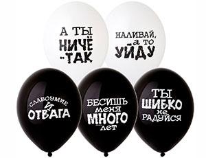 Шарики с гелием прикольные 14"