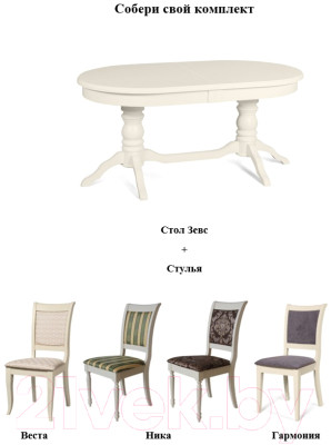 Обеденный стол Мебель-Класс Зевс - фото 3 - id-p224067805