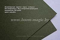 УЦЕНКА! 22-001 картон фактурный, серия "специи", цвет "васаби", плотность 250 г/м2, формат А4