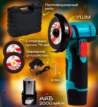 Аккумуляторная мини болгарка (УШМ) Professional Power Tools в кейсе