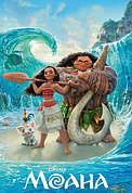 Моана (DVD Видео-фильм)