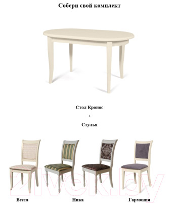 Обеденный стол Мебель-Класс Кронос - фото 4 - id-p221963427