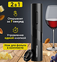 Электрический штопор для вина Electric wine opener 23 см.