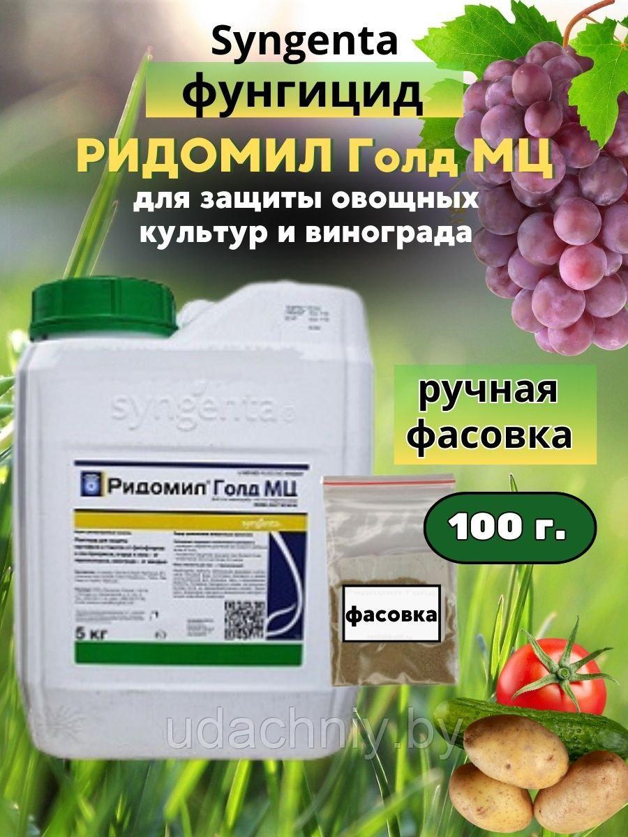 Средство от болезней (фунгицид) Ридомил Голд МЦ. 100 г.