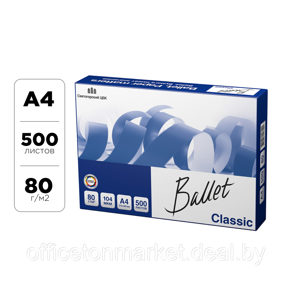 Бумага "Ballet Classic", A4, 500 листов, 80 г/м2 - фото 1 - id-p188934458