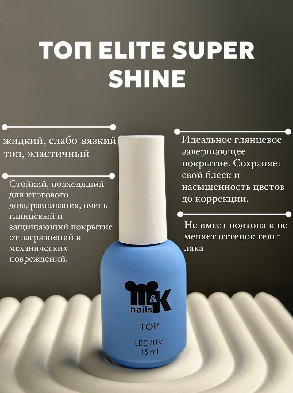 M&K Топ Super Shine без л/сл 15мл