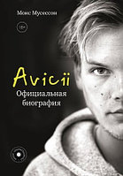 Книга Avicii. Официальная биография
