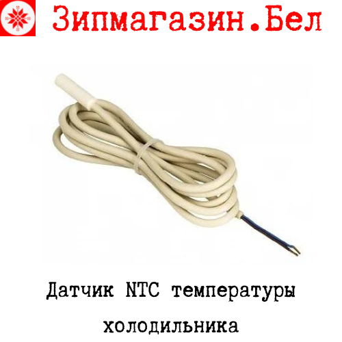 Датчик температуры холодильника