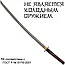 Катана металлическая сувенирная "Красный дракон", длина 100 см, фото 6