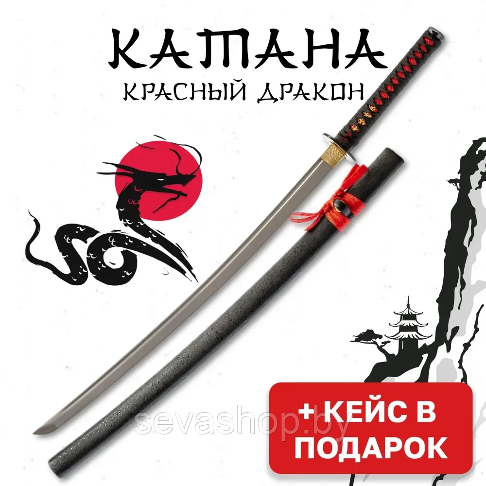 Катана металлическая сувенирная "Красный дракон", длина 100 см