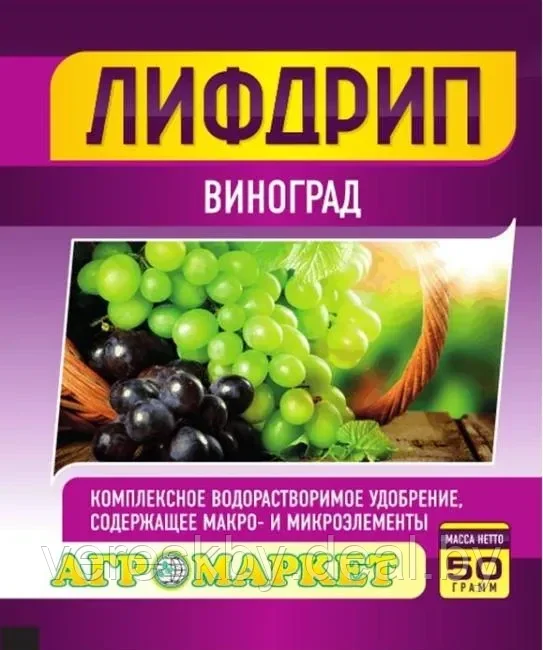 Удобрение Лифдрип виноград, 50г - фото 1 - id-p195498469
