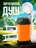 Портативный походный душ летний переносной уличный туристический полевой садовый для дачи кемпинга 4800 Mah