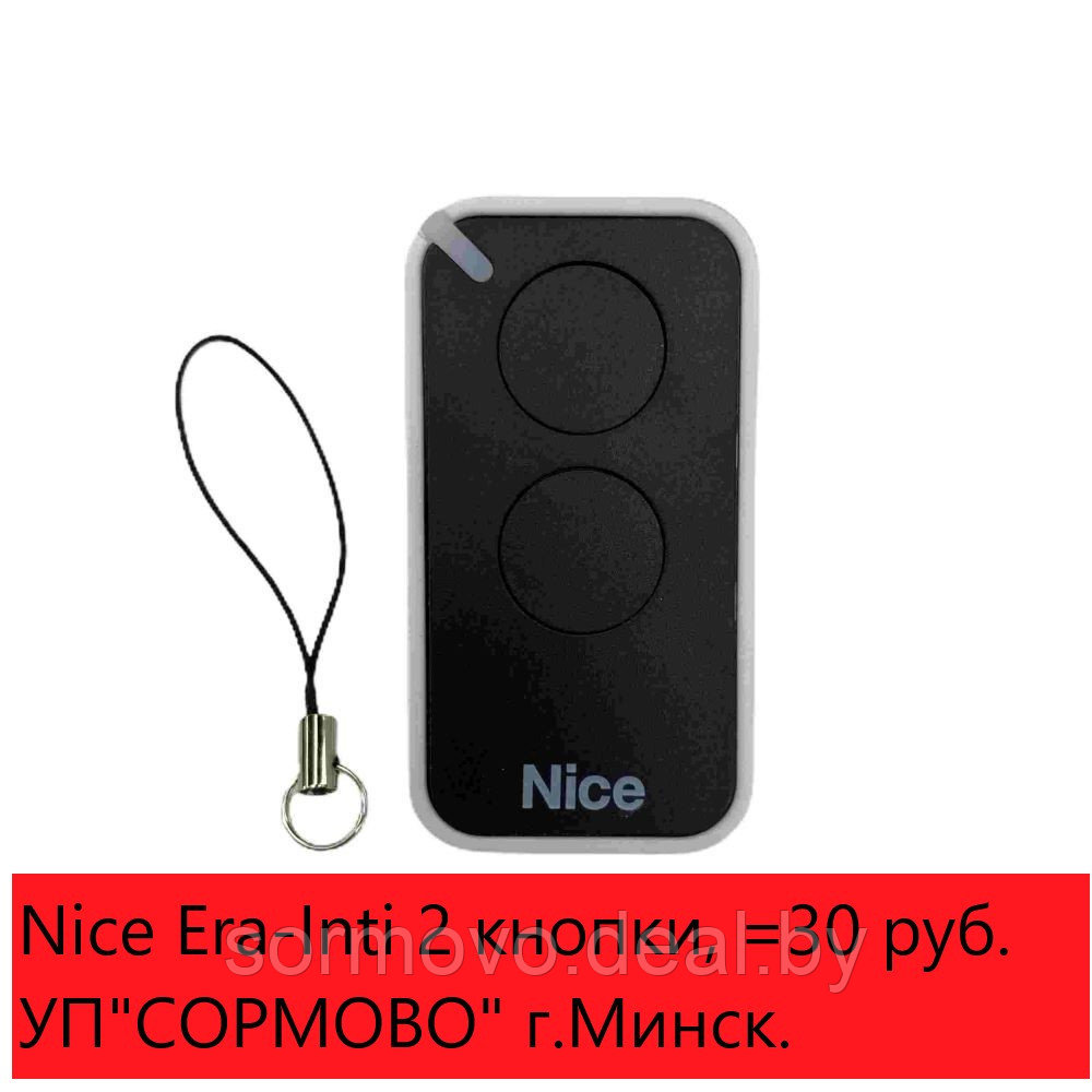 Nice Era-Inti 2 кнопки, 2-х канальный черный 433 Mhz, с плавающим кодом пульт д/у - фото 1 - id-p214203203