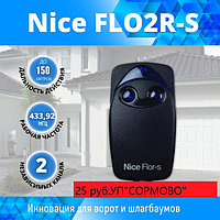 Nice FLO2R-S 2 кнопки, 2-х канальный черный 433 Mhz, пульт д/у