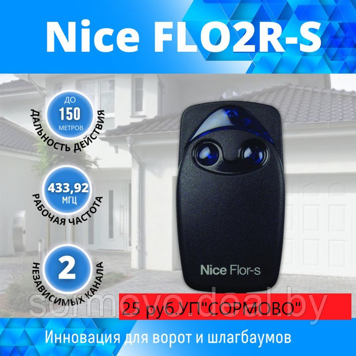 Nice FLO2R-S 2 кнопки, 2-х канальный черный 433 Mhz, пульт д/у - фото 1 - id-p215086598