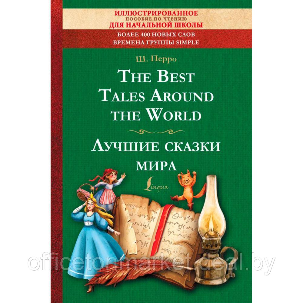 Книга на английском языке "The Best Tales Around the World = Лучшие сказки мира: иллюстрированное пособие для - фото 1 - id-p220917095