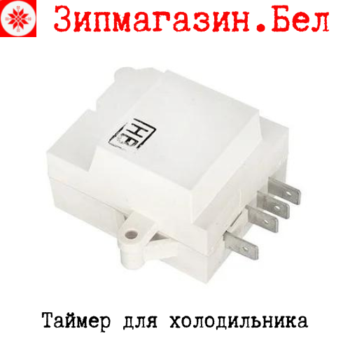 Таймер оттайки для холодильника