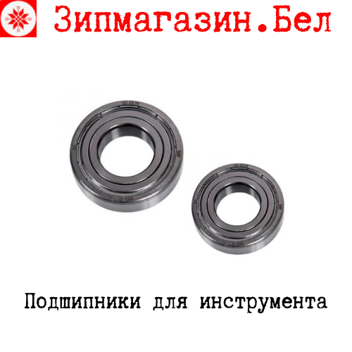 Подшипники для инструмента купить в Минске