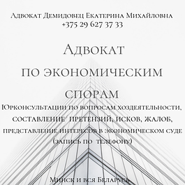 Юридическая помощь для ЮРЛИЦ и ИП в Минске и РБ